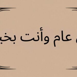 Wishing you well every year